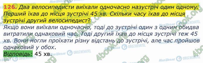 ГДЗ Математика 4 клас сторінка 126