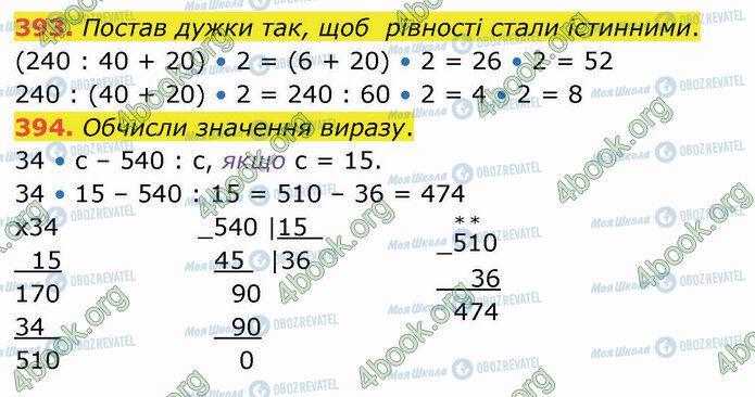 ГДЗ Математика 4 клас сторінка 393-394