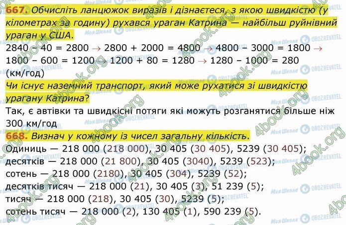 ГДЗ Математика 4 класс страница 667-668