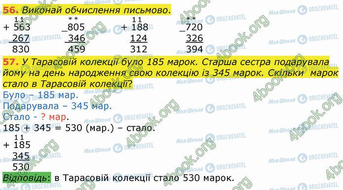 ГДЗ Математика 4 класс страница 56-57