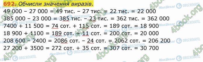 ГДЗ Математика 4 класс страница 692