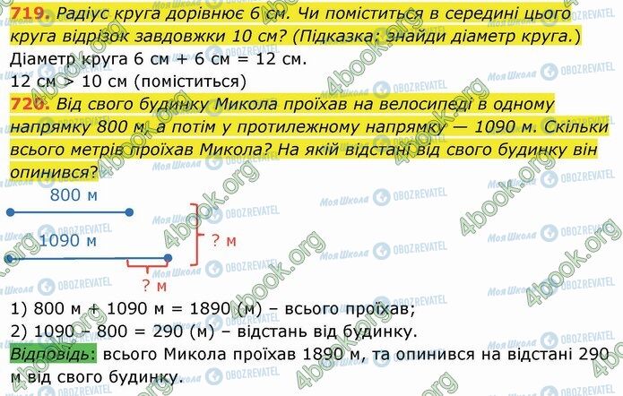 ГДЗ Математика 4 класс страница 719-720