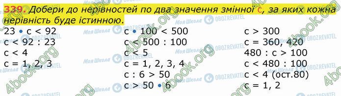 ГДЗ Математика 4 клас сторінка 339