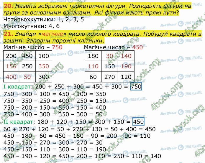 ГДЗ Математика 4 класс страница 20-21