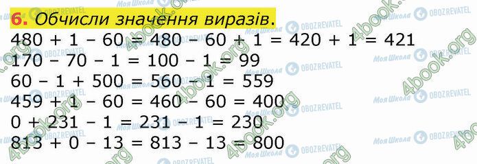 ГДЗ Математика 4 класс страница 6