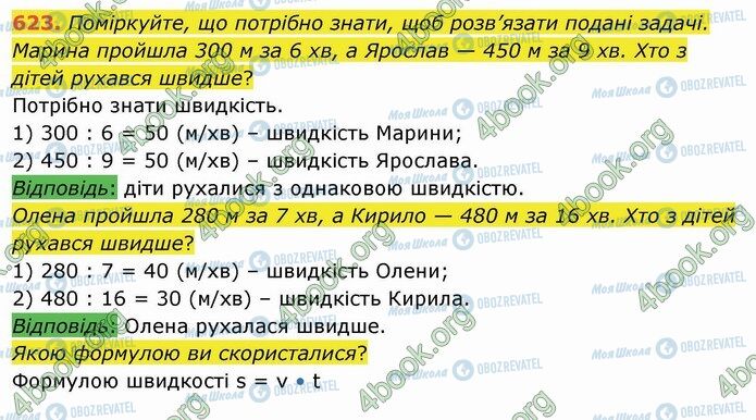 ГДЗ Математика 4 класс страница 623