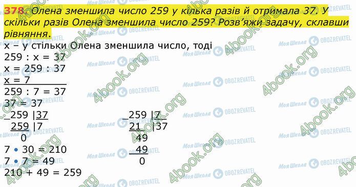 ГДЗ Математика 4 клас сторінка 378