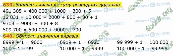ГДЗ Математика 4 класс страница 639-640