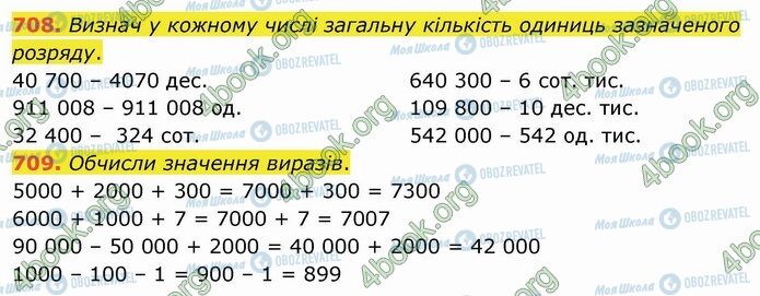 ГДЗ Математика 4 класс страница 708-709