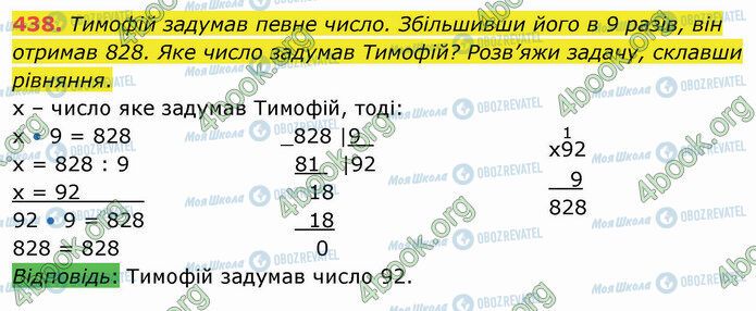 ГДЗ Математика 4 клас сторінка 438
