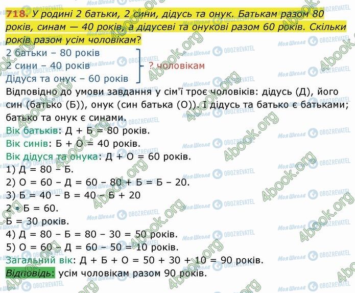 ГДЗ Математика 4 класс страница 718