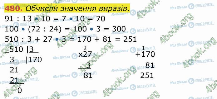 ГДЗ Математика 4 класс страница 480