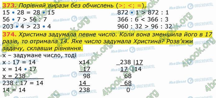 ГДЗ Математика 4 клас сторінка 373-374