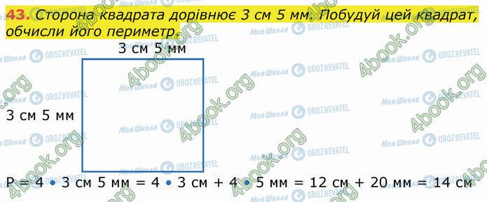ГДЗ Математика 4 класс страница 43