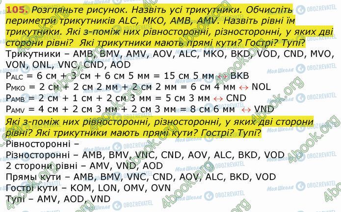 ГДЗ Математика 4 класс страница 105