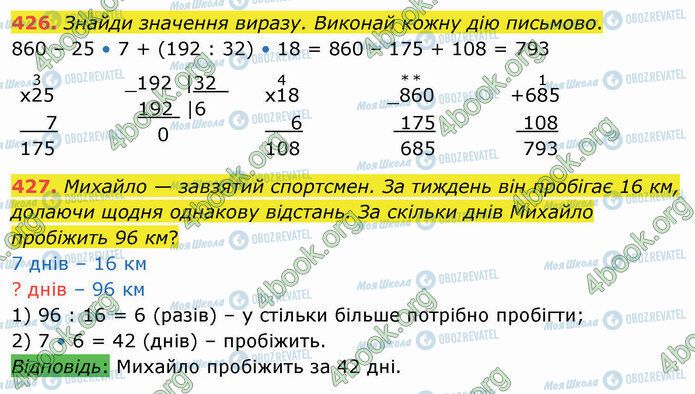 ГДЗ Математика 4 клас сторінка 426-427