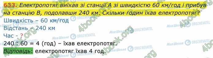 ГДЗ Математика 4 класс страница 633