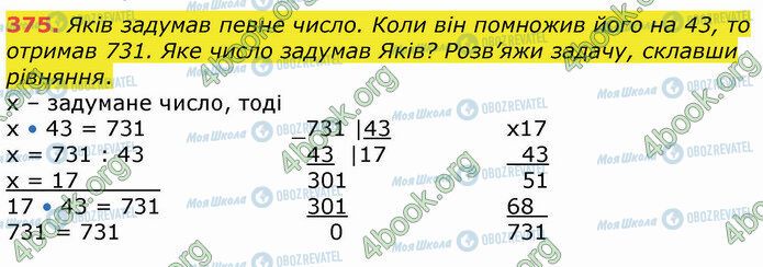 ГДЗ Математика 4 клас сторінка 375