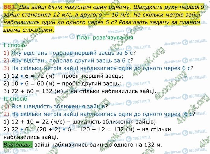 ГДЗ Математика 4 класс страница 681