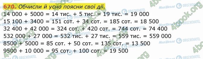ГДЗ Математика 4 класс страница 670