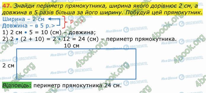 ГДЗ Математика 4 клас сторінка 47