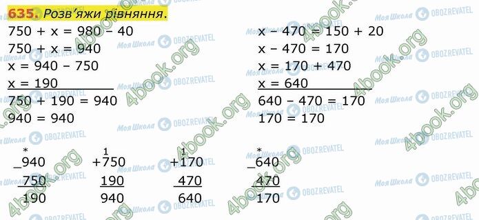 ГДЗ Математика 4 класс страница 635