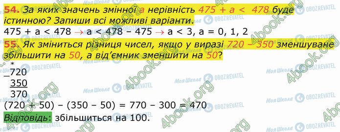 ГДЗ Математика 4 клас сторінка 54-55