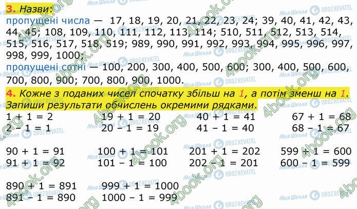 ГДЗ Математика 4 клас сторінка 3-4