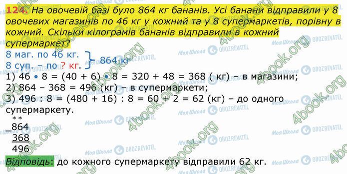 ГДЗ Математика 4 класс страница 124
