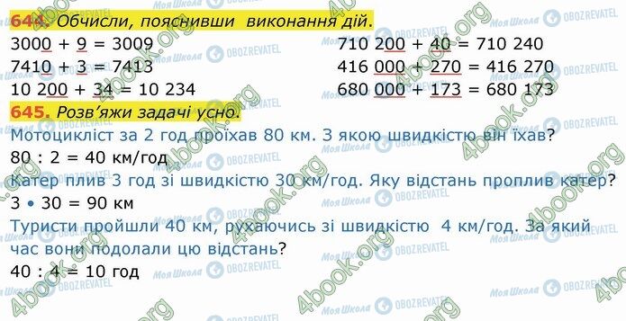 ГДЗ Математика 4 класс страница 644-645
