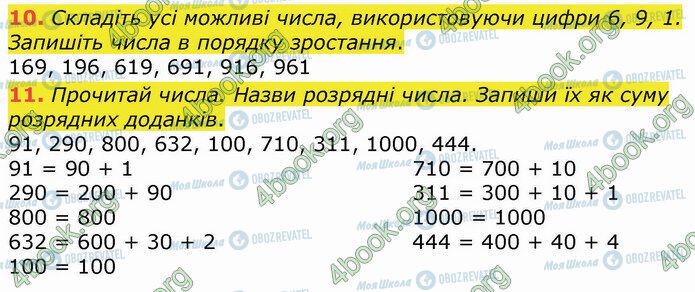 ГДЗ Математика 4 клас сторінка 10-11