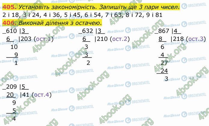 ГДЗ Математика 4 клас сторінка 405-406