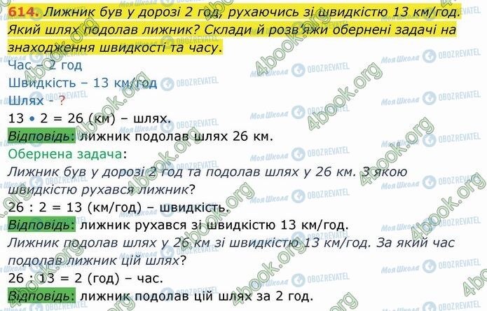 ГДЗ Математика 4 класс страница 614