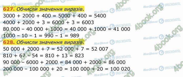 ГДЗ Математика 4 класс страница 627-628
