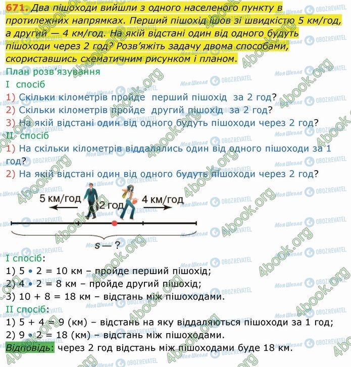 ГДЗ Математика 4 класс страница 671