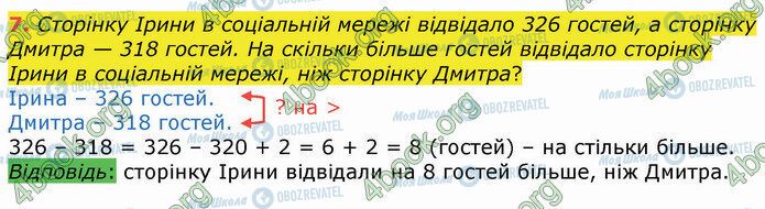 ГДЗ Математика 4 класс страница 7