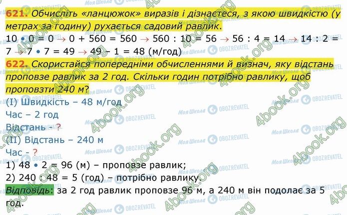ГДЗ Математика 4 класс страница 621-622
