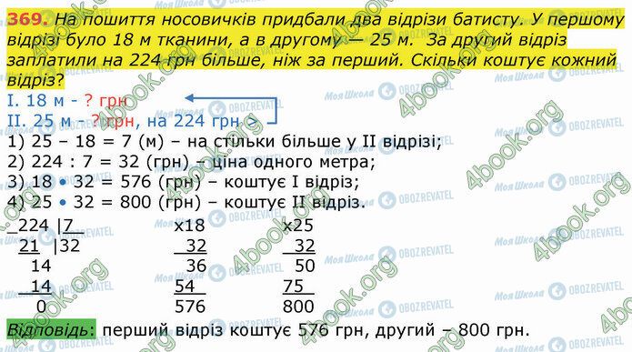 ГДЗ Математика 4 клас сторінка 369