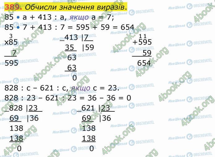ГДЗ Математика 4 клас сторінка 389