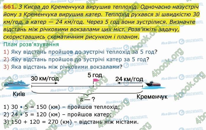 ГДЗ Математика 4 класс страница 661