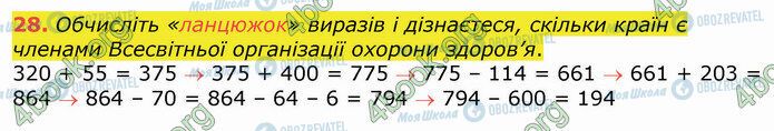 ГДЗ Математика 4 клас сторінка 28
