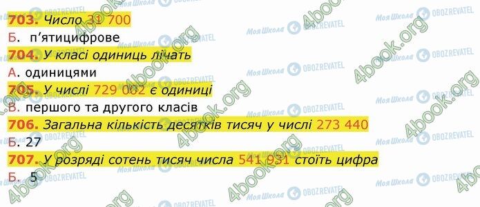 ГДЗ Математика 4 класс страница 703-707
