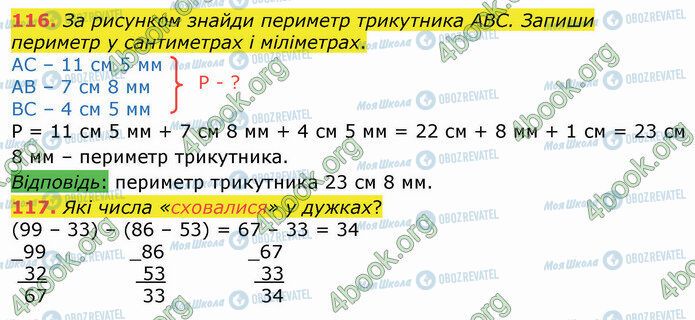 ГДЗ Математика 4 клас сторінка 116-117
