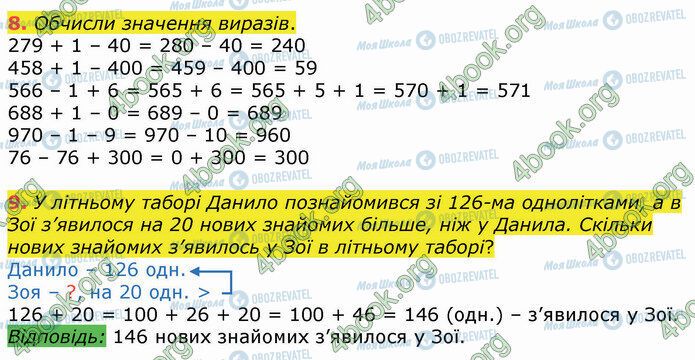 ГДЗ Математика 4 клас сторінка 8-9