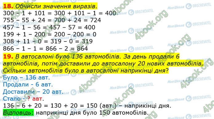 ГДЗ Математика 4 класс страница 18-19