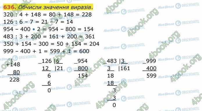 ГДЗ Математика 4 класс страница 636