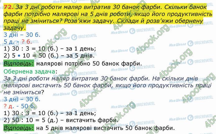 ГДЗ Математика 4 класс страница 72