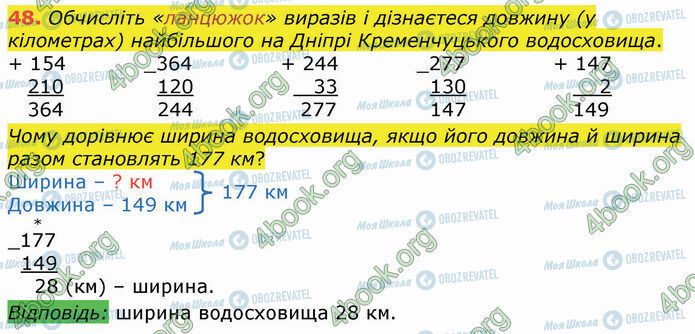 ГДЗ Математика 4 клас сторінка 48