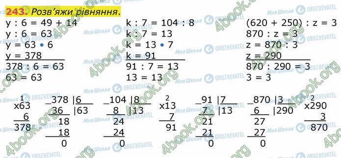 ГДЗ Математика 4 класс страница 243