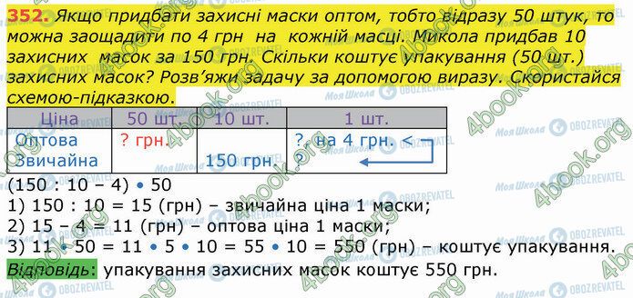 ГДЗ Математика 4 клас сторінка 352
